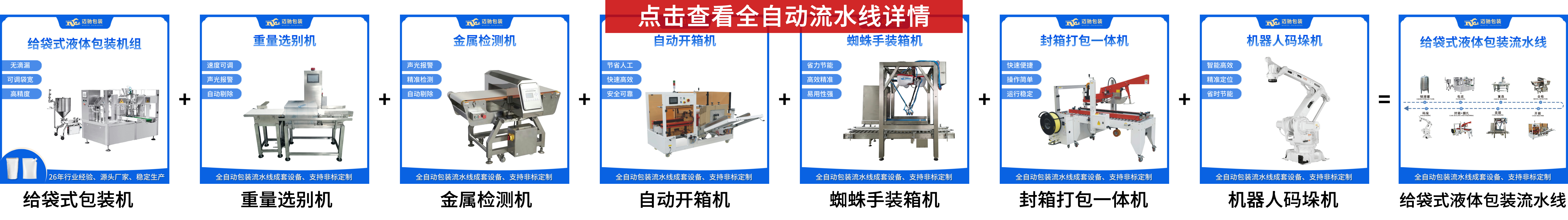 2.4给袋式液体包装流水线.jpg