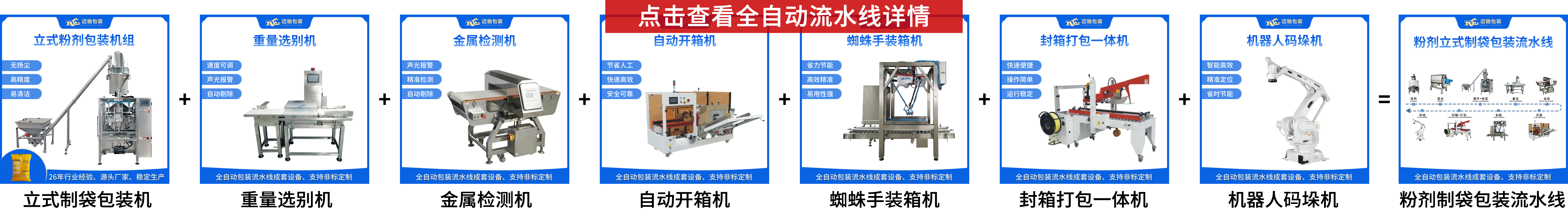 1.1粉剂制袋包装流水线.jpg