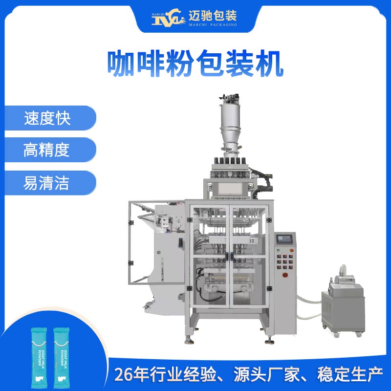 咖啡粉包装机