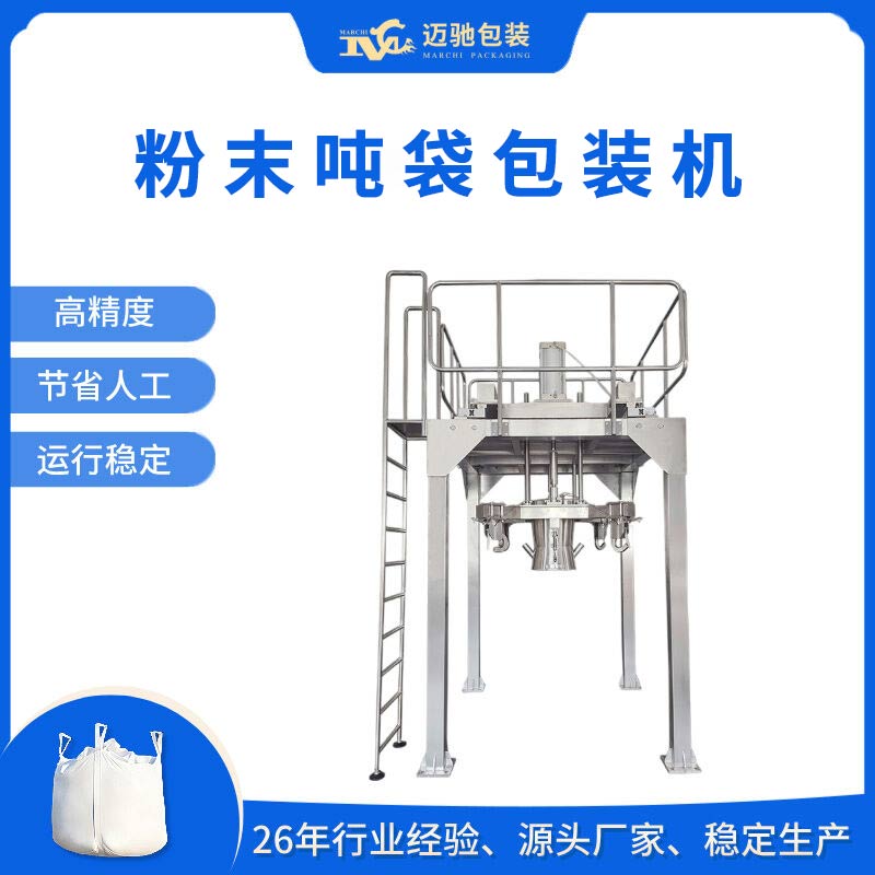 粉末吨袋包装机