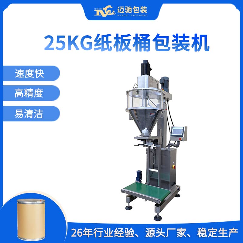 25kg纸板桶包装机