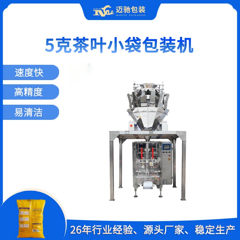  5克茶叶小袋包装机
